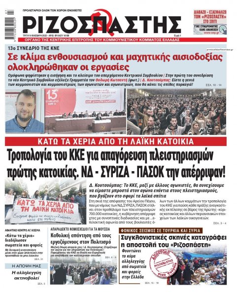 Ριζοσπάστης