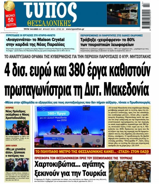 Τύπος Θεσσαλονίκης