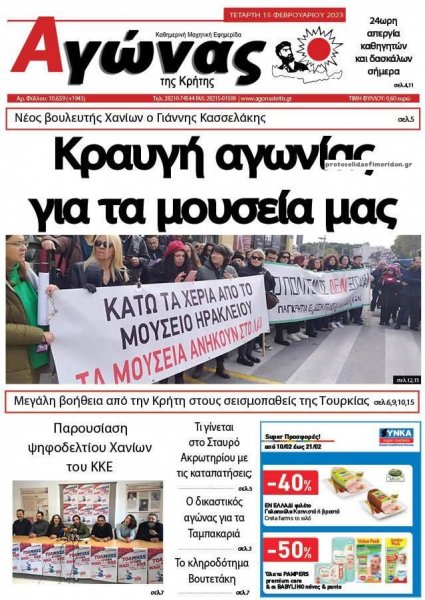 Αγώνας της Κρήτης