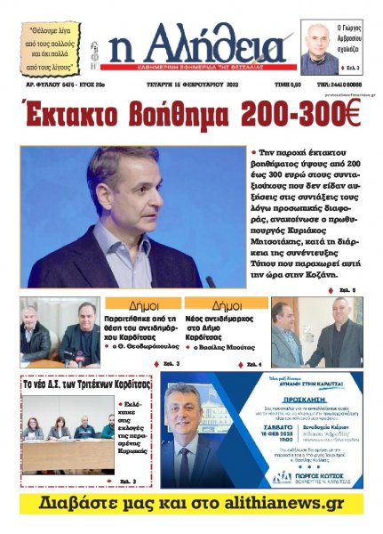 Αλήθεια της Καρδίτσας