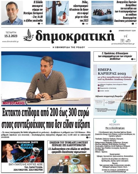 Δημοκρατική