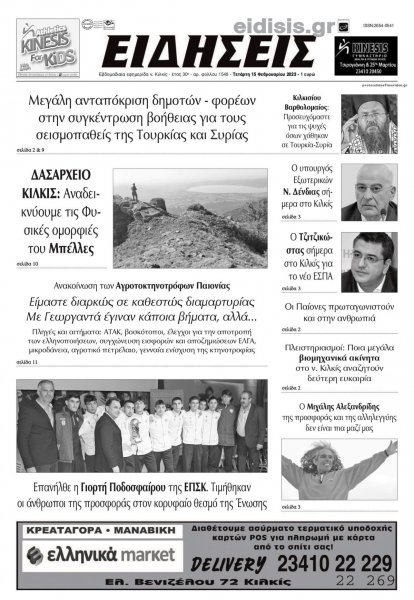 Ειδήσεις Κιλκίς