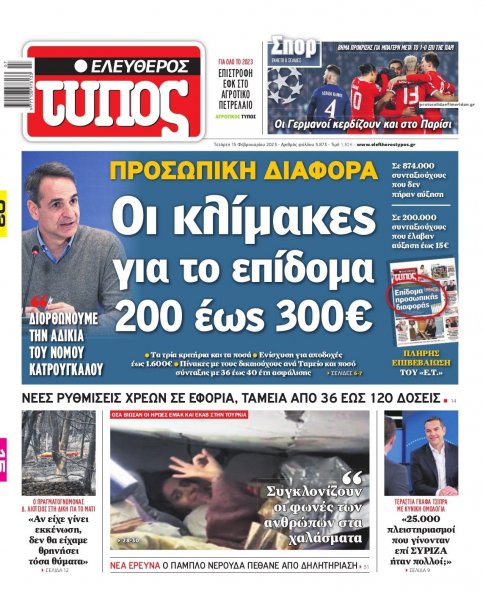 Ελεύθερος Τύπος