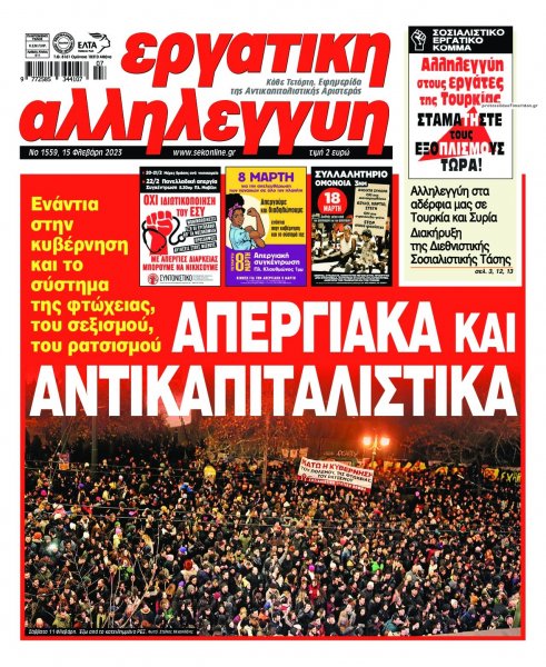 Εργατική Αλληλεγγύη