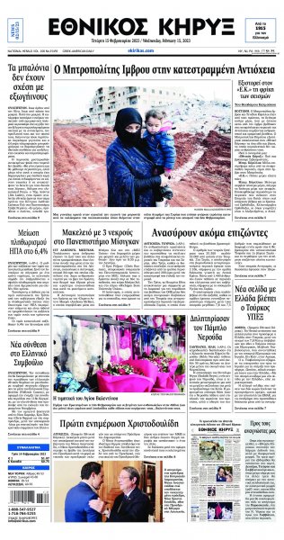 Εθνικός Κήρυξ