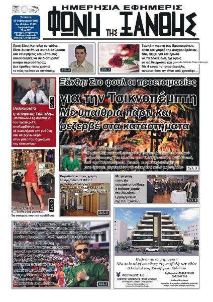 Φωνή της Ξάνθης