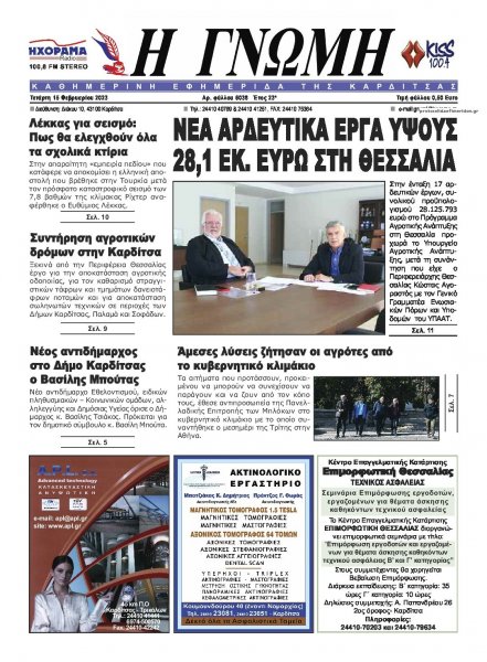 Η Γνώμη Καρδίτσας