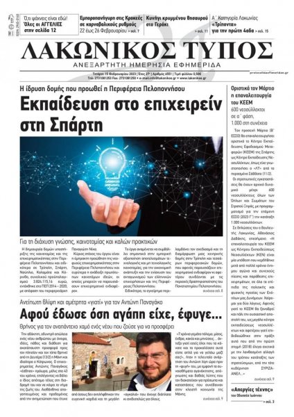 Λακωνικός Τύπος