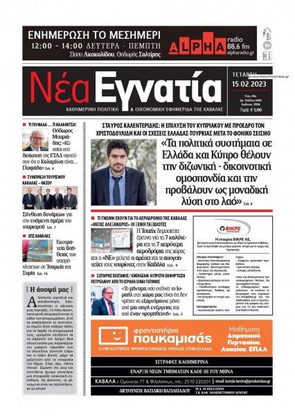 Νέα Εγνατία
