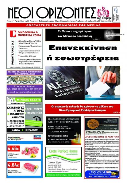 Νέοι Ορίζοντες