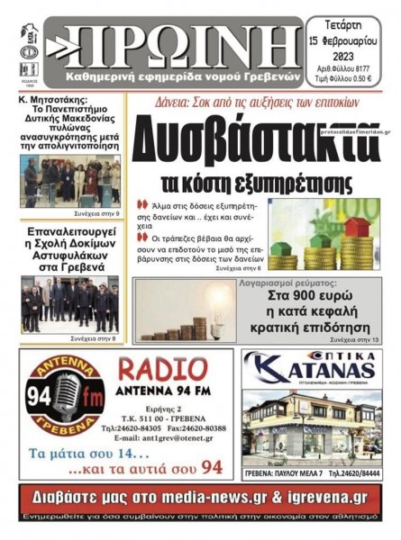 Πρωινή Γρεβενών