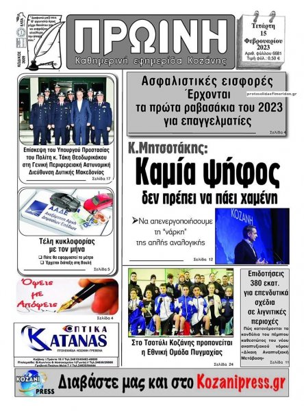 Πρωινή Κοζάνης