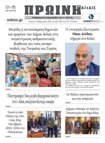 Πρωινή Κιλκίς