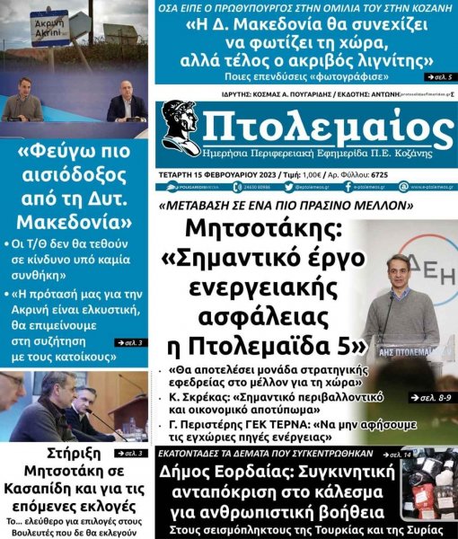 Πτολεμαίος