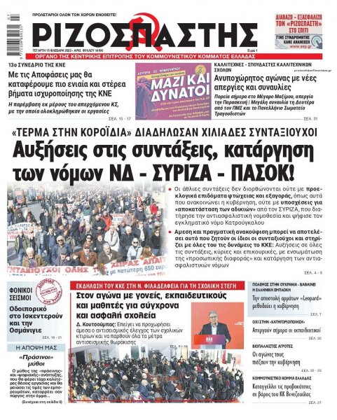 Ριζοσπάστης