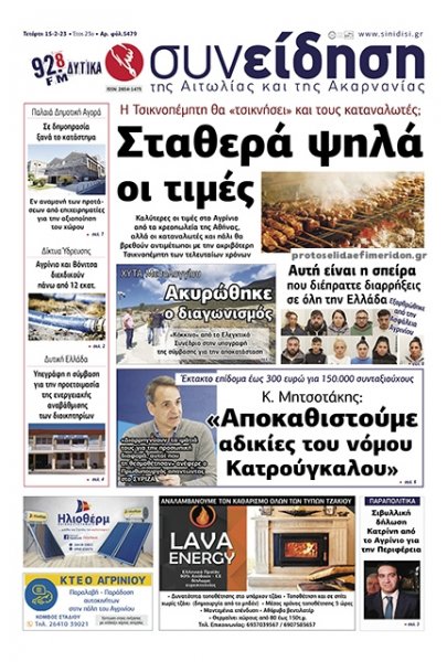 Η Συνείδηση