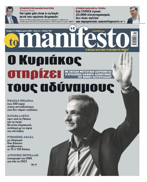 Το Manifesto