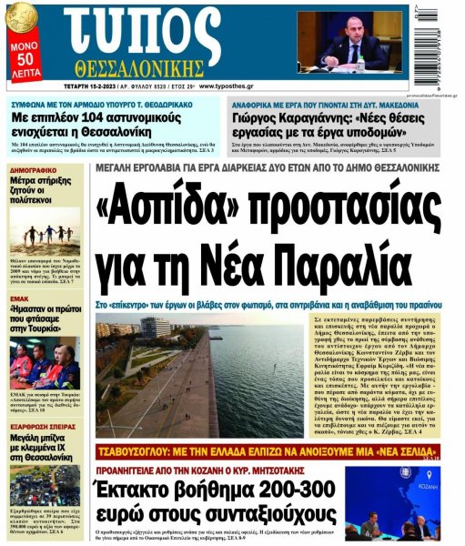 Τύπος Θεσσαλονίκης