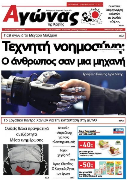 Αγώνας της Κρήτης