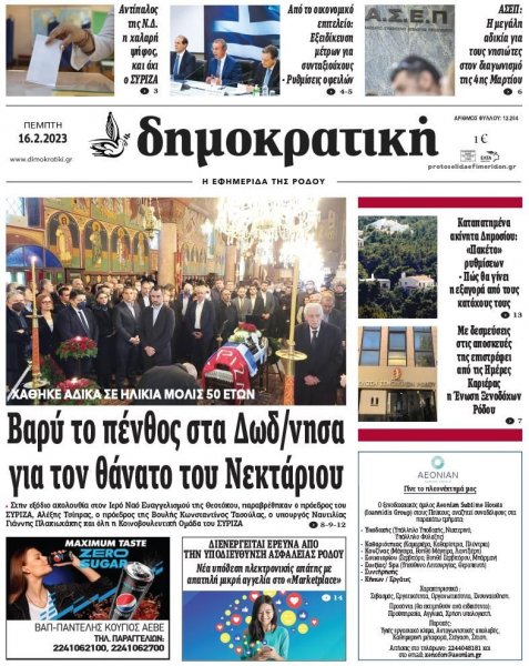 Δημοκρατική