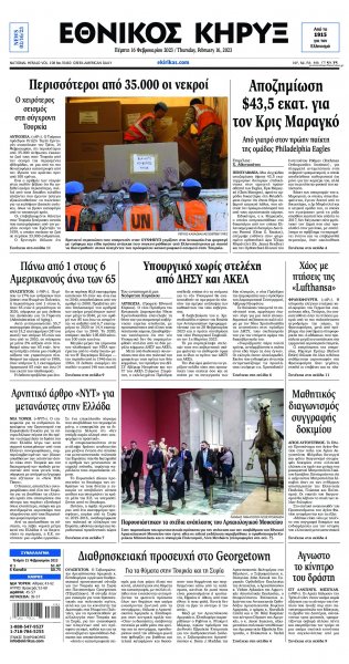 Εθνικός Κήρυξ