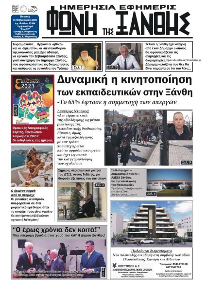 Φωνή της Ξάνθης