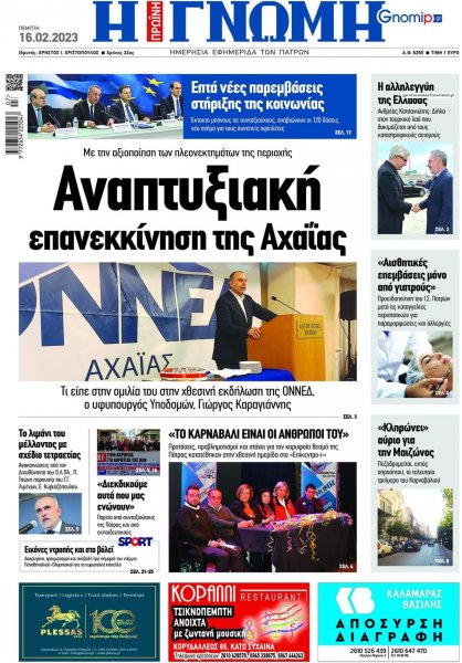 Γνώμη της Πάτρας
