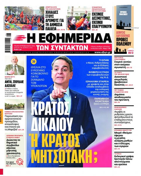 Των συντακτών