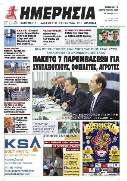 Ημερήσια Ημαθείας