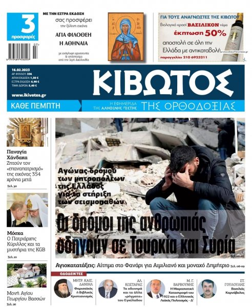 Κιβωτός της Ορθοδοξίας