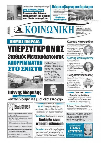 Κοινωνική