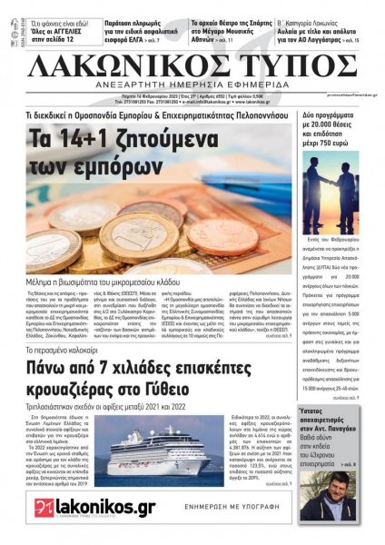 Λακωνικός Τύπος