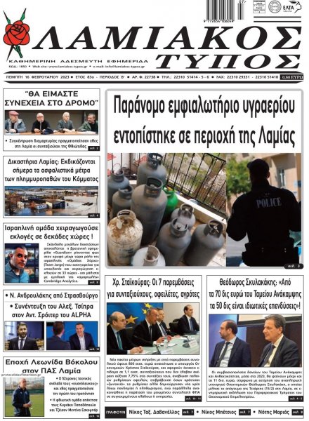 Λαμιακός Τύπος