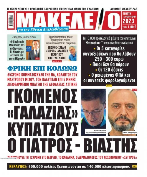 Μακελειό