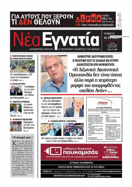 Νέα Εγνατία