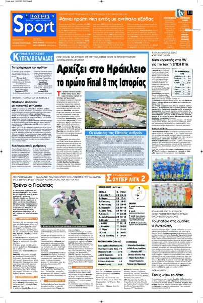 Πατρίς Σπορ