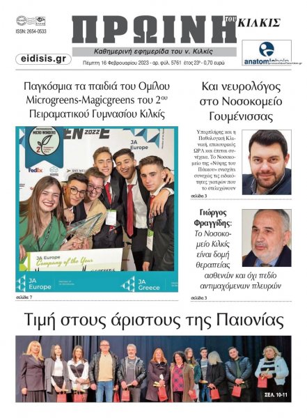 Πρωινή Κιλκίς