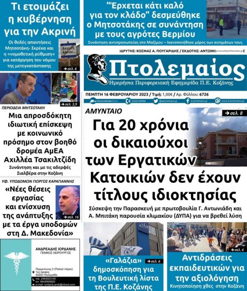 Πτολεμαίος