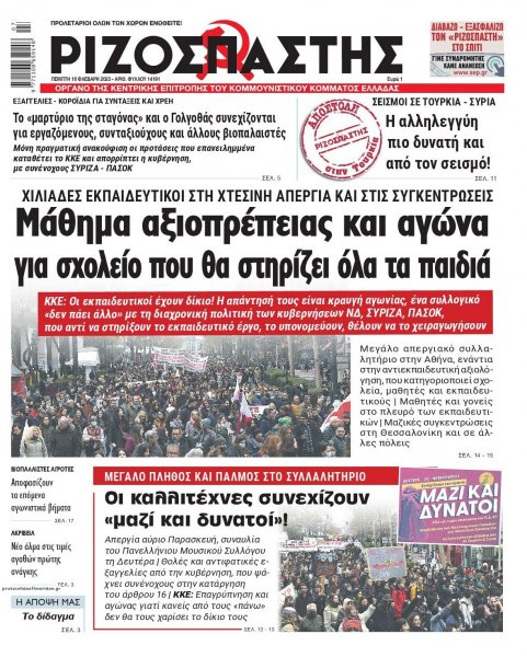 Ριζοσπάστης