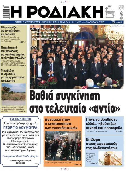 Ροδιακή