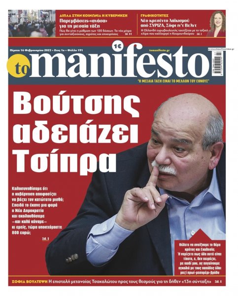 Το Manifesto