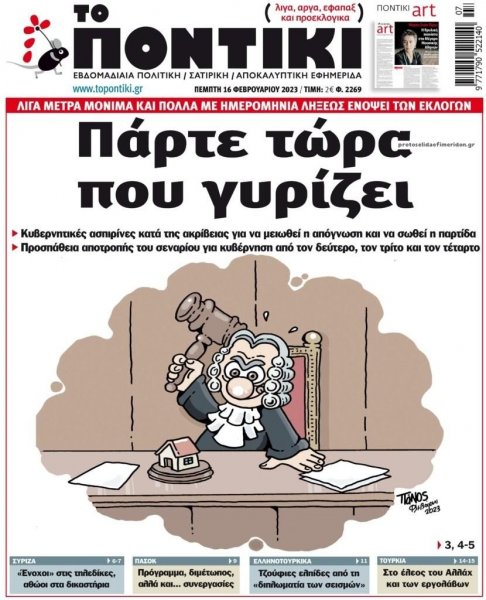 Το Ποντίκι