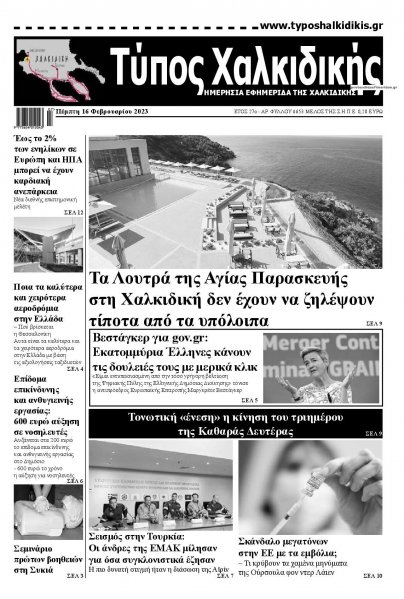 Τύπος Χαλκιδικής