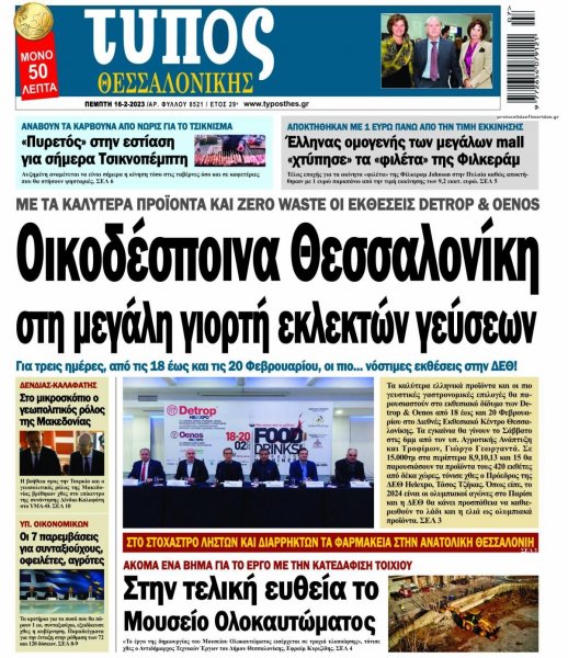 Τύπος Θεσσαλονίκης