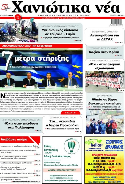 Χανιώτικα Νέα