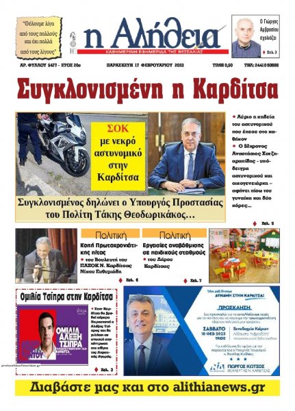 Αλήθεια της Καρδίτσας