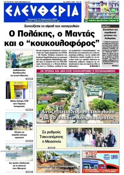 Ελευθερία Καλαμάτας