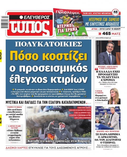 Ελεύθερος Τύπος