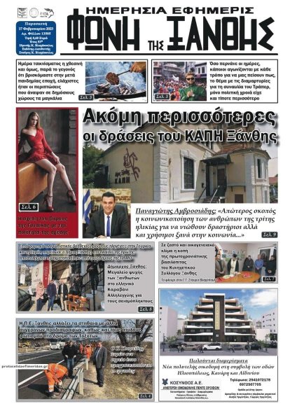 Φωνή της Ξάνθης