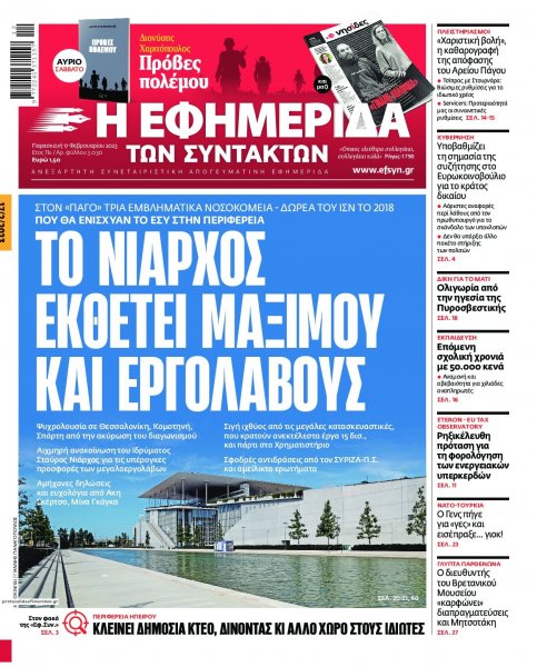 Των συντακτών